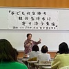 柴田愛子先生の子育て研修交流会、開催しました✨