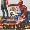 【オモ写に使える！】Re-ment ぷちシリーズ 「俺んち来る？」開封レビュー！オモ写もあるよ！