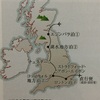 イギリス旅行記②　エジンバラ⇒湖水地方