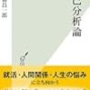 『自己分析論』(高橋昌一郎 光文社新書 2020)