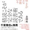 積読こそが完全な読書術である　Audible