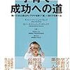 ［書評］2017年秋に読んで良かったおすすめ本！教育・ビジネス書・雑誌など13選♪