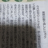 「はいはい道新」より、あのぉ電話する場所が違っていませんか？（労基署にGO？）