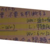 2019『1級建築士試験』勉強記録 003