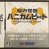 今DSの脳内覚醒ハニカムビートにいい感じでとんでもないことが起こっている？