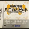 今DSの脳内覚醒ハニカムビートにいい感じでとんでもないことが起こっている？