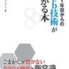 2日目: 本『入社一年目からの「Web技術」がわかる本』読んだ