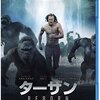 映画『ターザン：REBORN』にゲイポルノパロディ登場