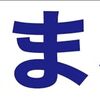 シンプル横型看板ロング「止まれ(青)」【工場・現場】屋外可