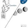 第25回：タロットリーディング「月」