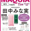 MAQUIA　2023年11月号増刊	 が入荷予約受付開始!!