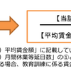 歩合給がある場合の雇用調整助成金の助成額算定方法が令和3年9月1日以降の休業から変更