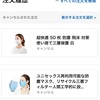 Amazonでマスクは買える？！
