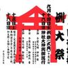 平成２８年 お三の宮日枝神社 例大祭