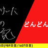 【日記】どんどん押印