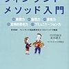 今年6冊目「図解 フィンランド・メソッド入門」