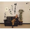 小沢昭一的こころの裏側　放送作家完全原稿　我らの時代