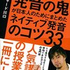 リチャード川口『バンクーバー発音の鬼が日本人のためにまとめた ネイティブ発音のコツ33』