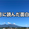 2021年11月の面白かった本まとめ