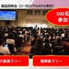 集まる力がさらに人を惹きつけるRIWAYビジネスの集客力