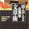 頭の良くなる「短い、短い」文章術