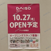 ダイソー アリオ倉敷店 10月27日（木）オープン予定！