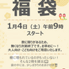 1/4（土）9時 ～　本の貸出福袋をおこないます！【終了しました】