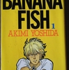 BANANA FISH 最終話前