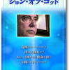 DVD『ジョン・オブ・ゴッド』レビュー