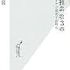 【書評】下流社会 第3章――オヤジ系女子の時代／三浦展