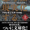 「思考は現実化する」それは理解できたが「目標」が見つからない