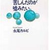　読んでもいいか、ぐらい