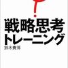 とりあえず頭良くなりたいと感じる人がはじめに読む２冊の本