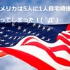 【コロナウイルス感染症】アメリカは5人に1人が自宅待機になってしまった！( ﾟДﾟ)