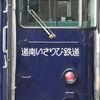 【乗りつぶし】道南いさりび鉄道（五稜郭→木古内）