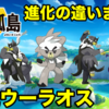 【ポケモン剣盾】ダクマ進化先の違いまとめ【ウーラオス】