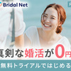 ネット婚活　比較　どらから始める？　おすすめは？