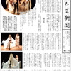 さきたま新聞Back number―Contents　NO.31～NO.35