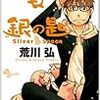 来月は「銀の匙」３巻や「アバンチュリエ」３巻が発売