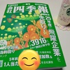 お勧め銘柄紹介♪（会社四季報2025年2集_春号）【証券コード2000番台】