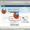  Firefox 3.5.5 リリース