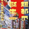 古谷経衡『クールジャパンの嘘』の揚げ足どり（2）