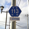 113 船岡停車場線