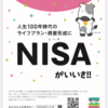 NISA＝空気抵抗ゼロ！