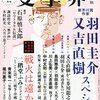 全力で入手した「文學界」2015年9月号