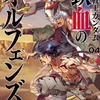 今機動戦士ガンダム 鉄血のオルフェンズ弐(4)という漫画にとんでもないことが起こっている？