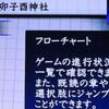 真かまいたちの夜　１１人目の訪問者その８