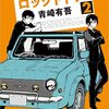 レゾンデートルで悩む者たちを救う物語【ノッキンオン・ロックドドア #04・05】