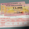 【株主優待】ビックカメラ（3048）2025年2月100株（2年以上保有）