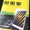 メルカリ iPad mini 4 用の液晶保護フィルムを30円で購入（メルペイ使用）